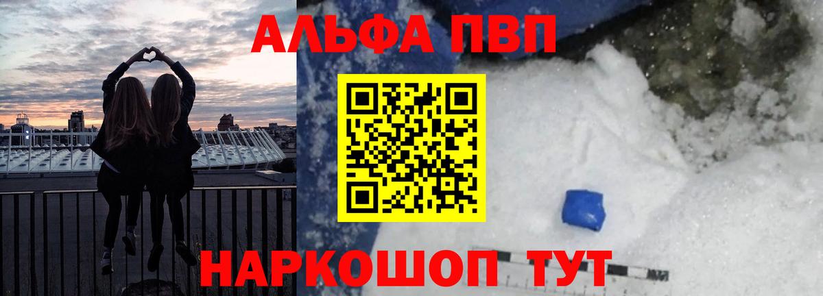 А ПВП Crystall  купить   А ПВП СК  A-PVP  Череповец  Вход с VPN 