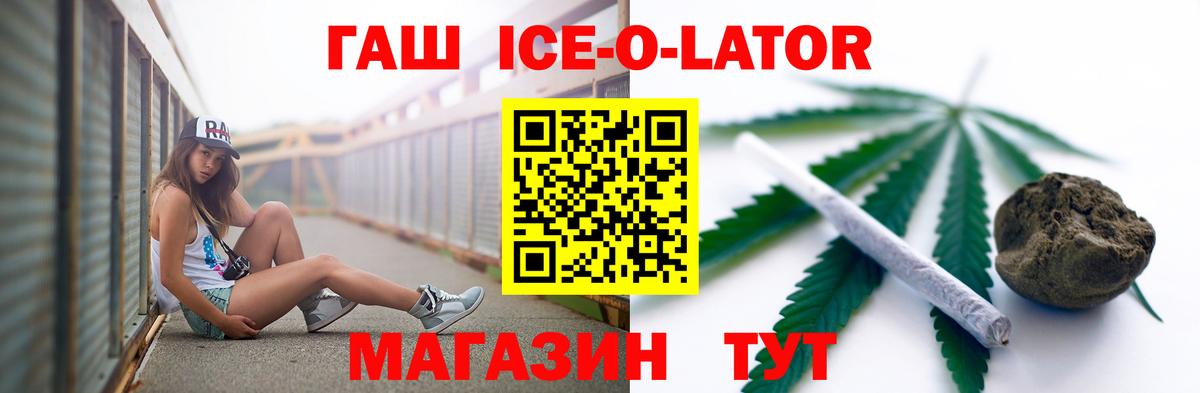 ГАШИШ Ice-O-Lator  Вход с VPN  ГАШ  Череповец  ГАШ гашик 