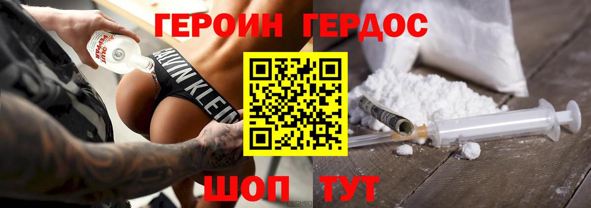 ГЕРОИН герыч Череповец