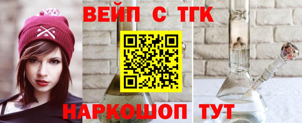 ТГК жижа Череповец